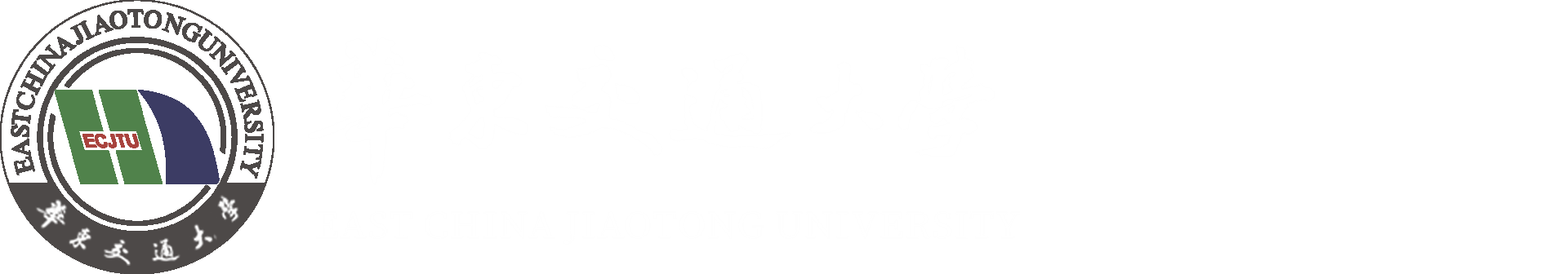 华东交通大学教育发展基金会