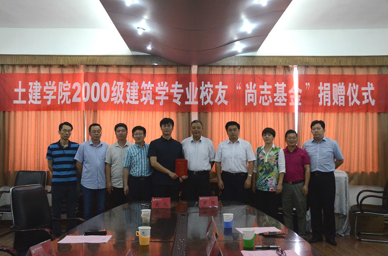 反哺母校 感怀师恩 土建学院校友捐赠200万元设立“尚志基金”