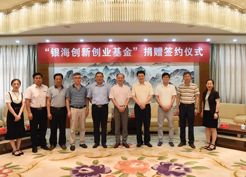 捐赠“银海创新创业基金” 助力双创项目优化提升