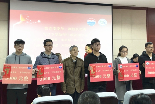 “茅台助学金”设立：每年12万资助40名“华交”人