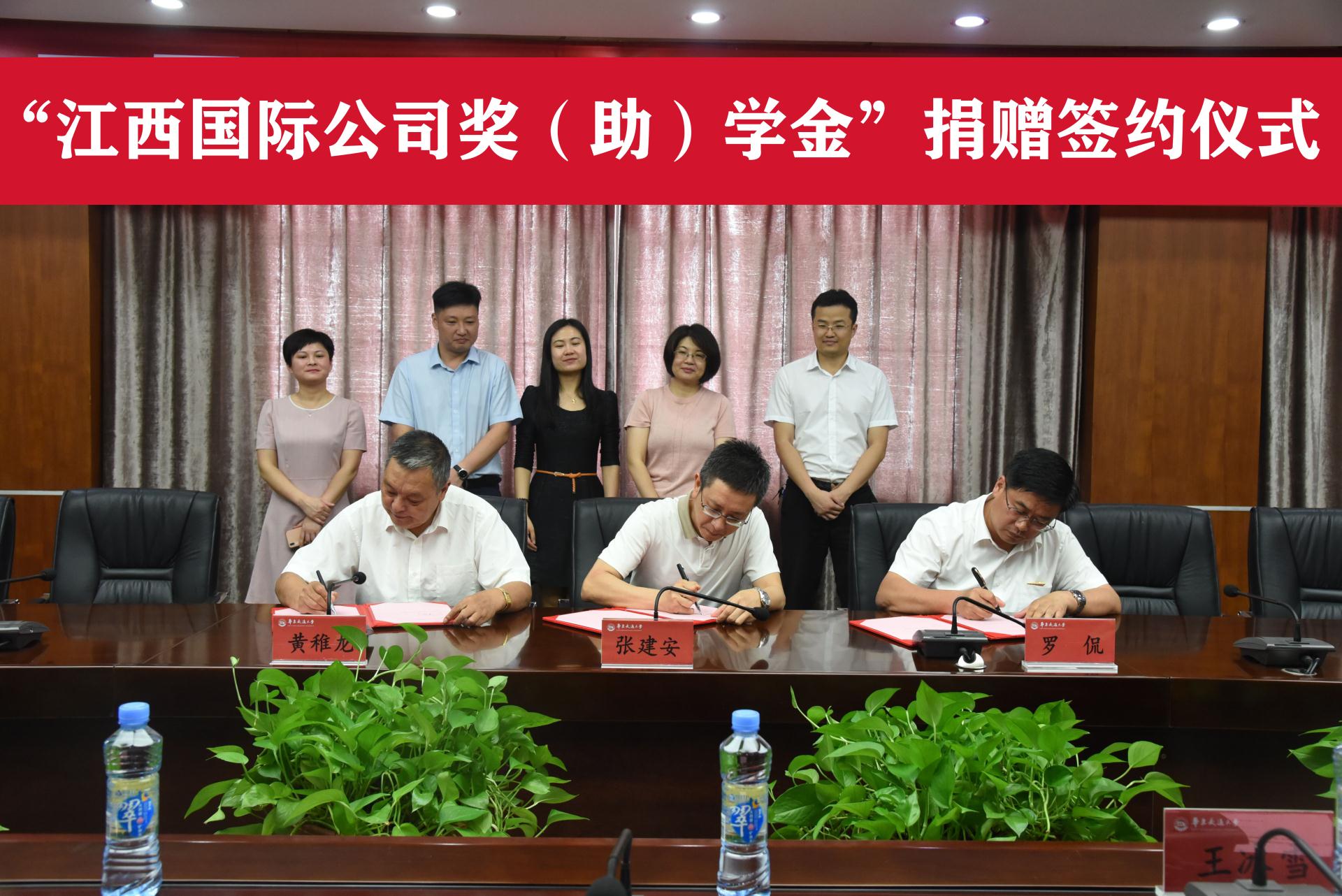 江西国际公司向我校捐赠100万，设立“江西国际公司奖(助)学金”
