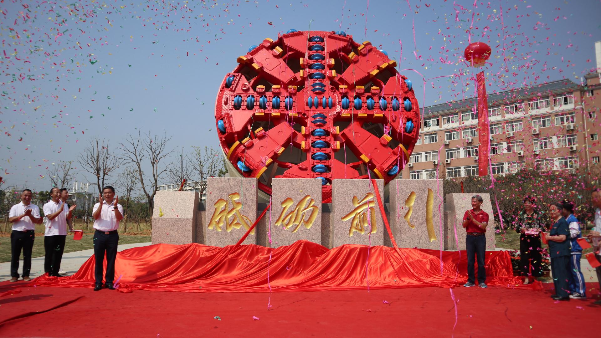 爱国荣校，砥砺前行 | 中国铁建重工集团及工民建85级全体校友向我校捐建“砥砺前行”盾构机实体雕塑