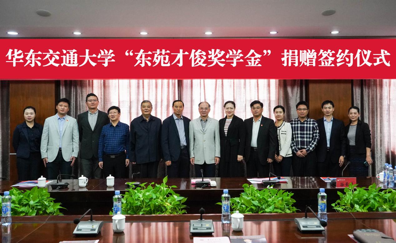 上海东苑房地产开发（集团）有限公司向我校捐赠200万元，设立“东苑才俊奖学金”