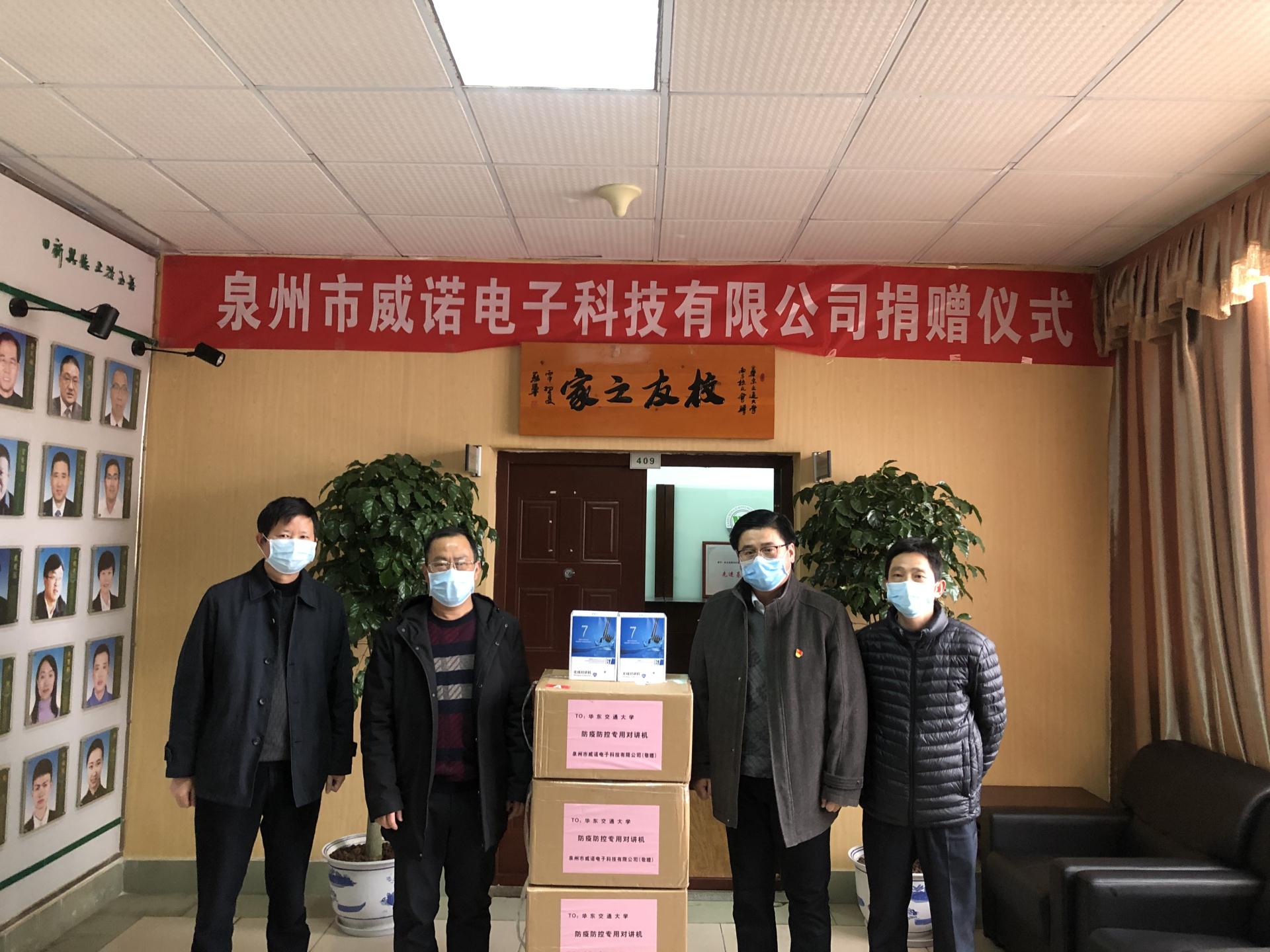校友何永荣向母校捐赠50台防疫专用对讲机