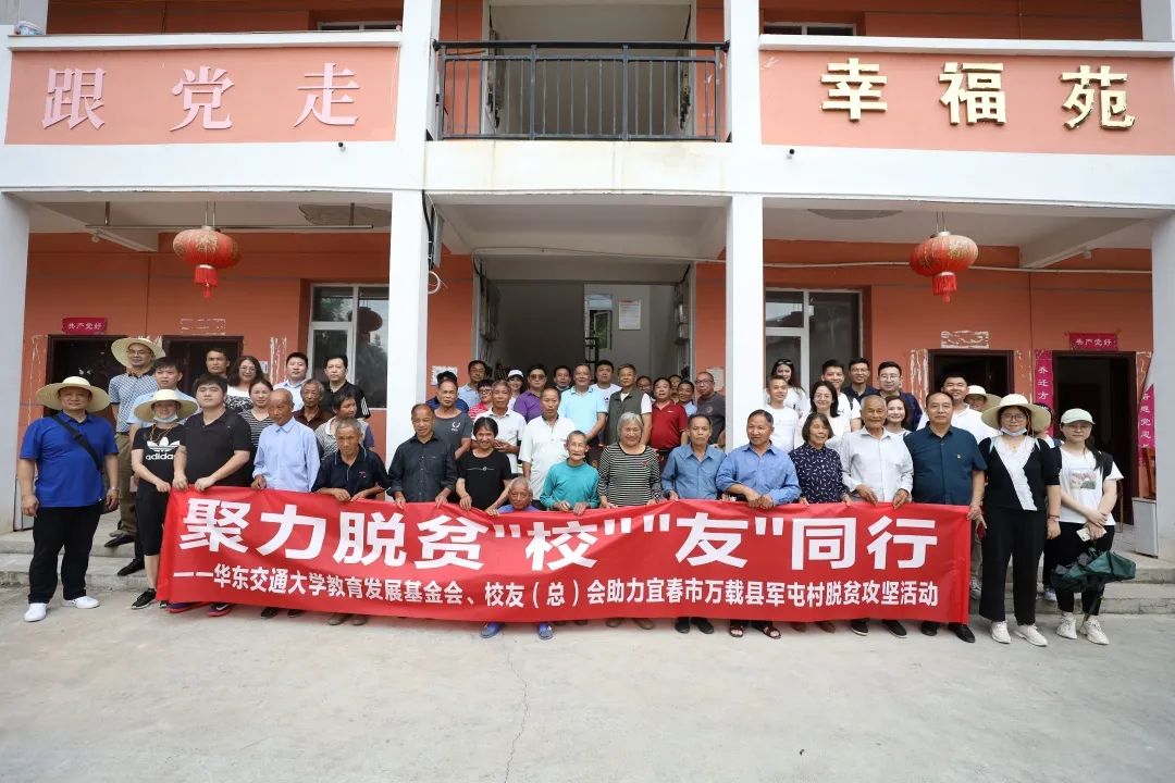 基金会花式助力宜春市万载县军屯村脱贫攻坚