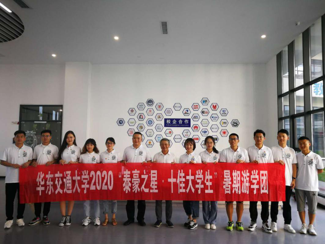 听见故事，遇见成长。 2020年“泰豪之星·十佳大学生”暑期游学圆满结束