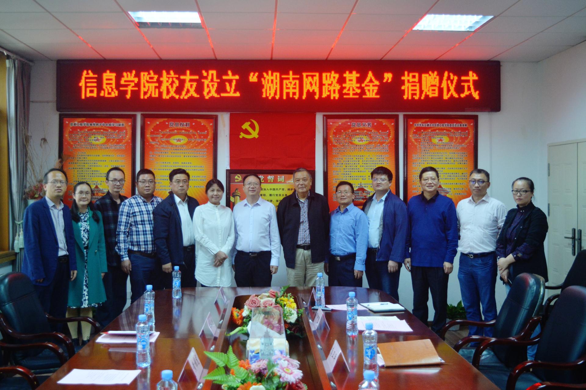 情系母校，伍玉林校友捐赠30万设立“湖南网路基金”
