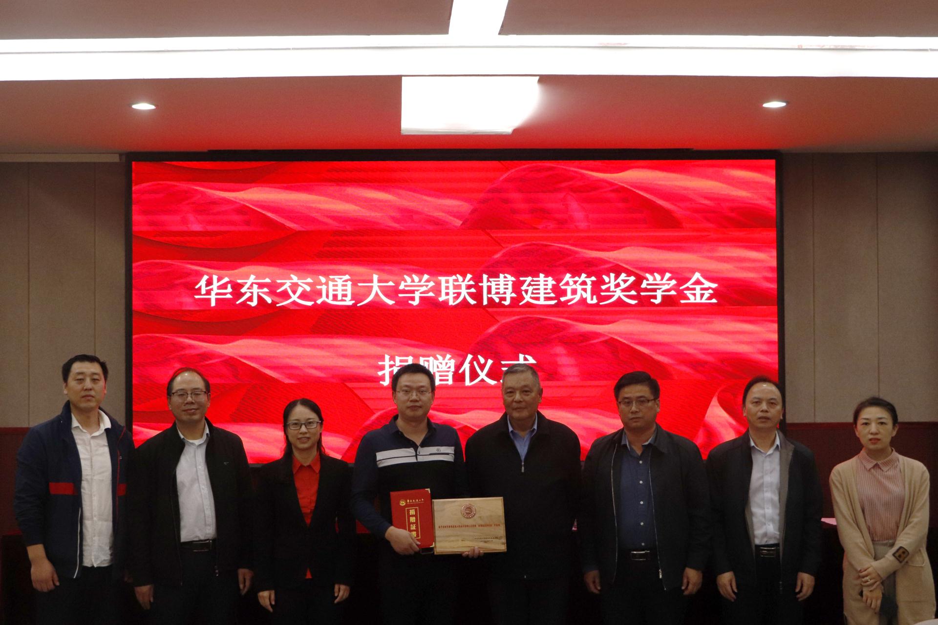 情暖母校|华东交通大学“联博建筑奖学金”捐赠仪式暨“初心不改，薪火相传”校友专题论坛成功举办