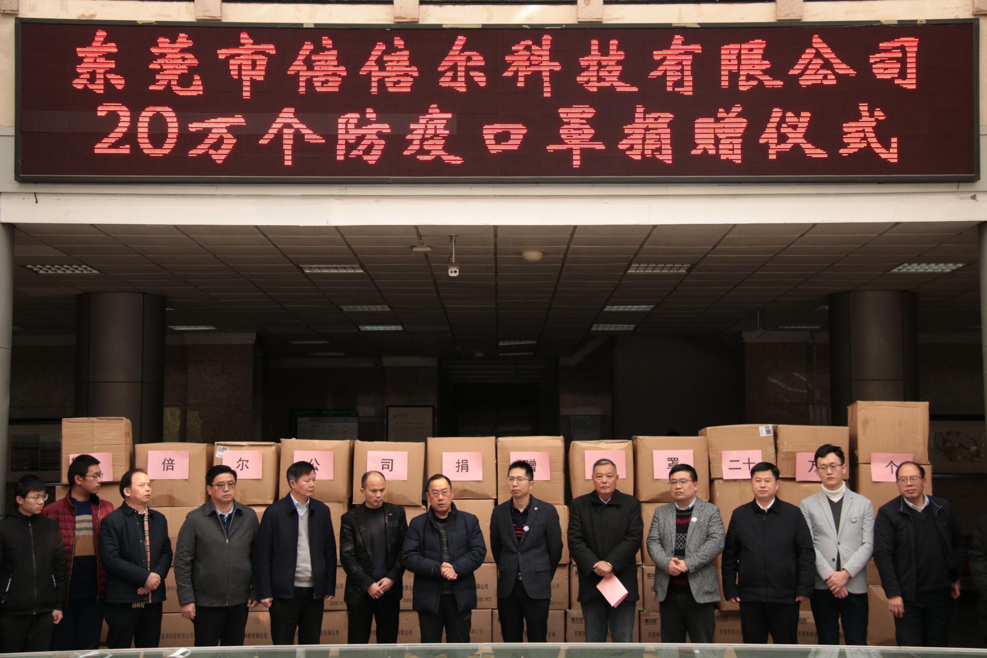 【情系华交 滴水汇海】东莞市倍倍尔科技有限公司董事长、总经理谢正荔校友向基金会捐赠防疫口罩20万个