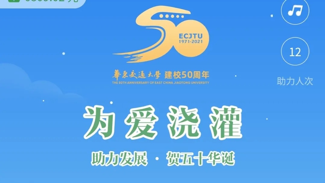 【校庆专题】校庆聚合页“为爱浇灌”栏目火热上线啦！