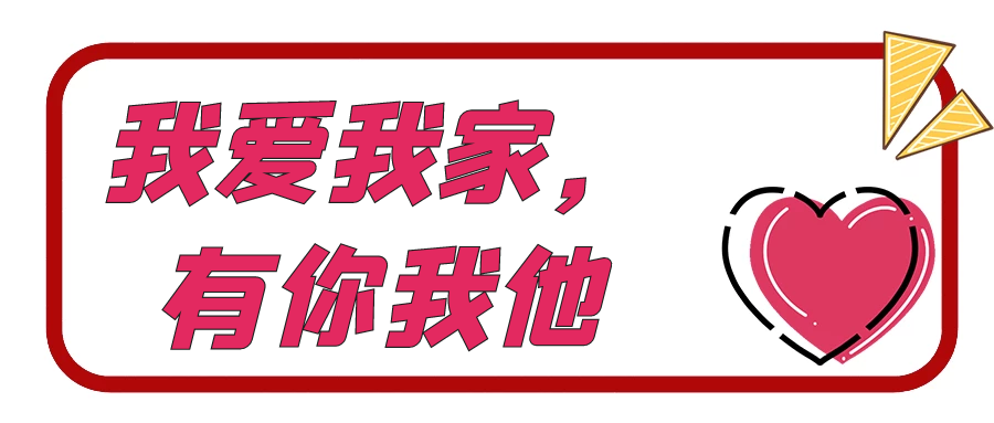 【我爱我家 有你我他 】继续教育学院为五十周年校庆捐款