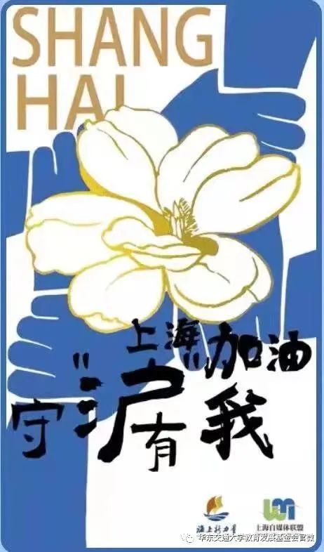 共同守“沪”，上海加油！|| 疫情防控，我们与你同在