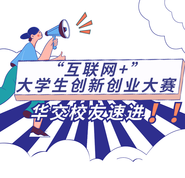 收下这份邀请函~母校邀你参赛啦！