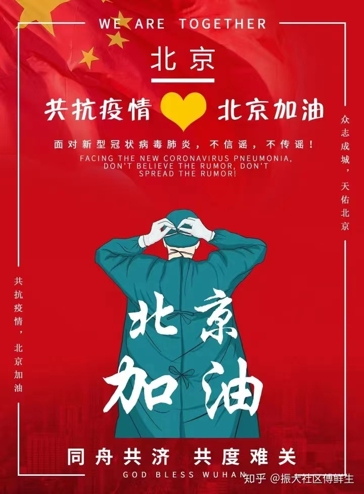 致北京校友的慰问信