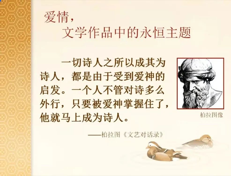 华交校友论坛——“云论坛”第十四期：“文学经典中的爱情”