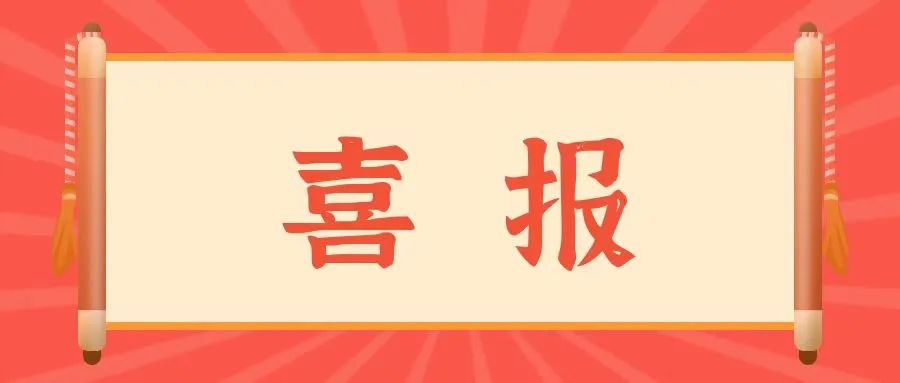 我校国家自然科学基金实现标志性项目新突破
