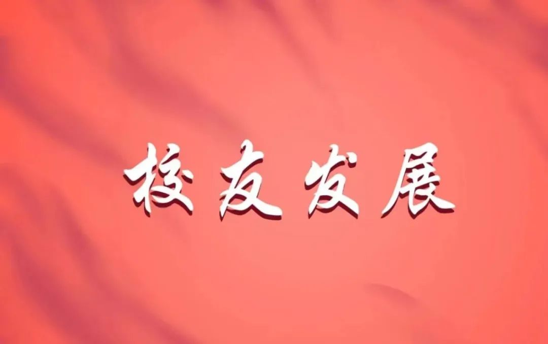 校友发展丨华交校友胡建斌被任命为广东省自然资源厅厅长