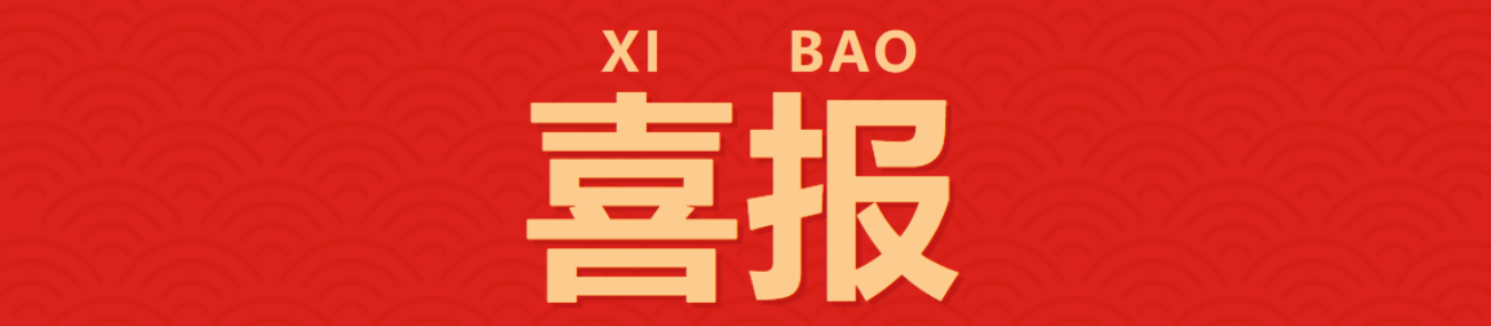 刘林芽教授牵头的国家重点研发计划重点专项项目获批