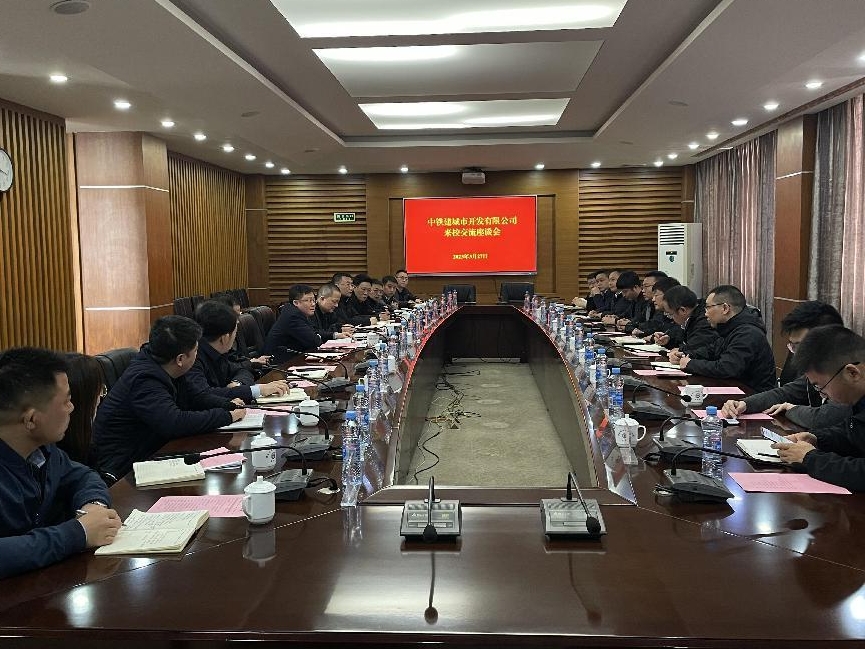 中铁建城市开发有限公司来校交流座谈