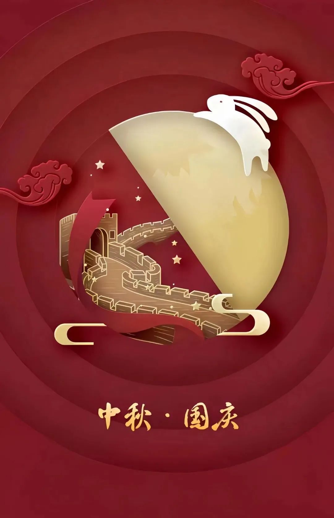 华东交通大学教育发展基金会恭祝您中秋节快乐，并预祝您国庆节快乐！