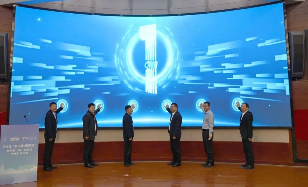2024年东乡区“书记部长进校园”暨产业“链”接高校华东交通大学专场引才活动启动仪式举行