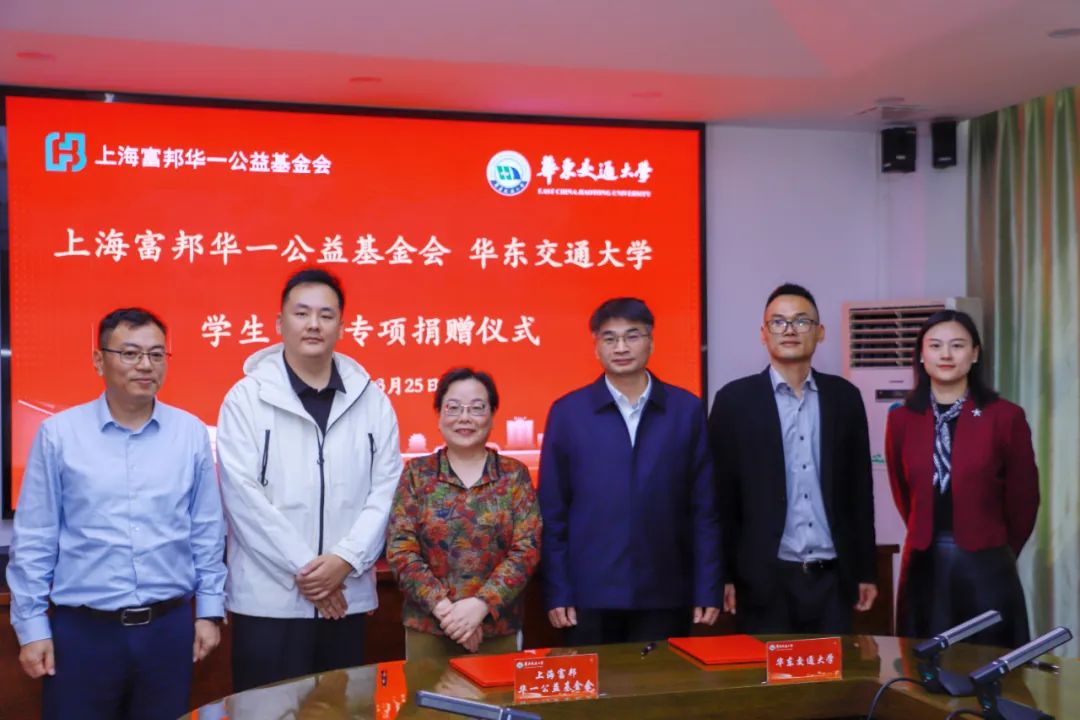上海富邦华一公益基金会学生资助专项捐赠仪式成功举行